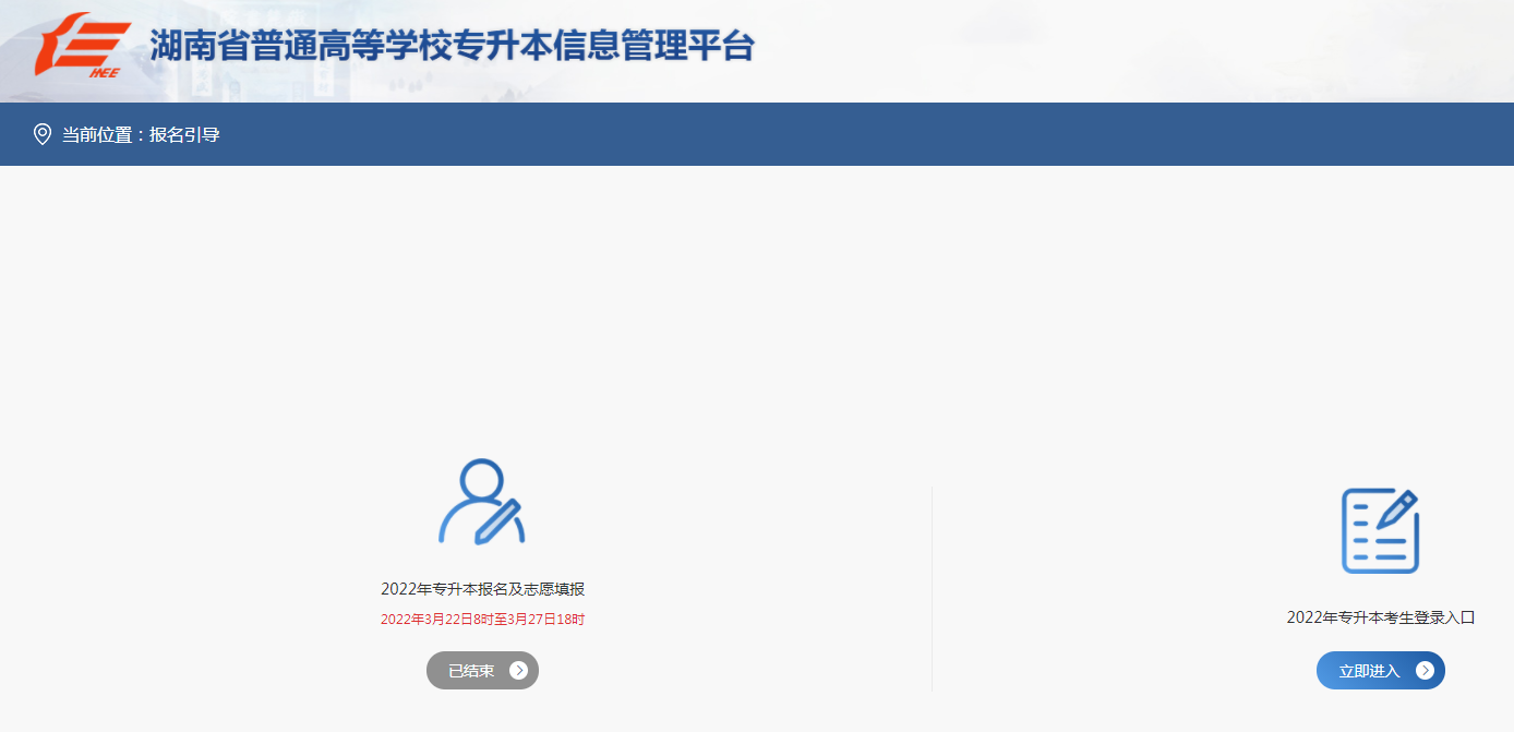 湖南專(zhuān)升本報(bào)名入口