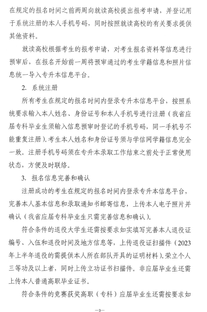 關(guān)于做好2023年湖南省普通高等學(xué)?！皩Ｉ尽笨荚囌猩鷪罂脊ぷ鞯耐ㄖ? width=