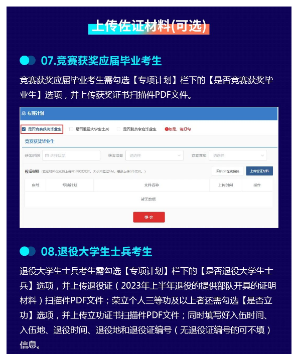 2023年湖南省普通高等學(xué)校“專升本”考試報(bào)考系統(tǒng)操作指南(官方)