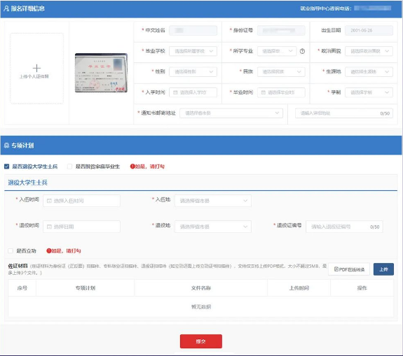 2023年湖南專(zhuān)升本報(bào)名信息填寫(xiě)有誤，如何修改？