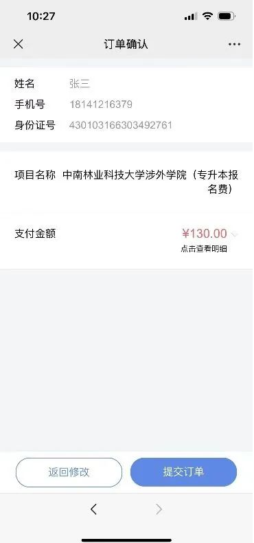 中南林業(yè)科技大學涉外學院2023年“專升本”考試報名費繳納操作流程