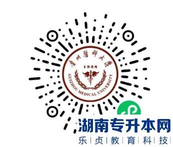 貴州醫(yī)科大學(xué)2023年專升本專業(yè)考試、職業(yè)技能綜合考查資格審查通知(圖2)