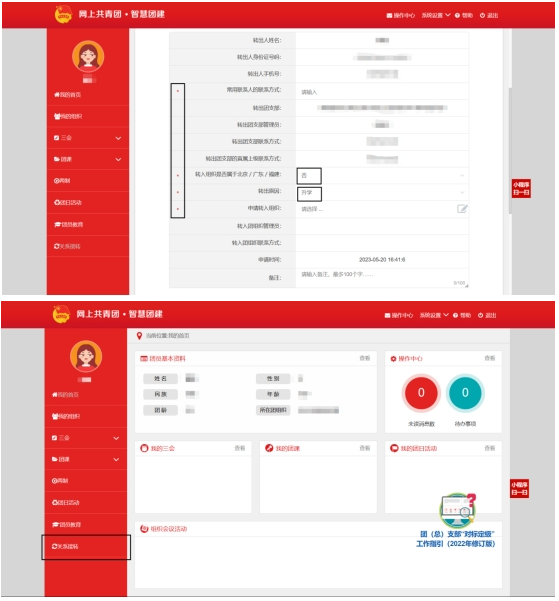 關(guān)于2023年懷化學(xué)院專升本學(xué)生轉(zhuǎn)學(xué)籍檔案、黨員檔案和團(tuán)員檔案的說明