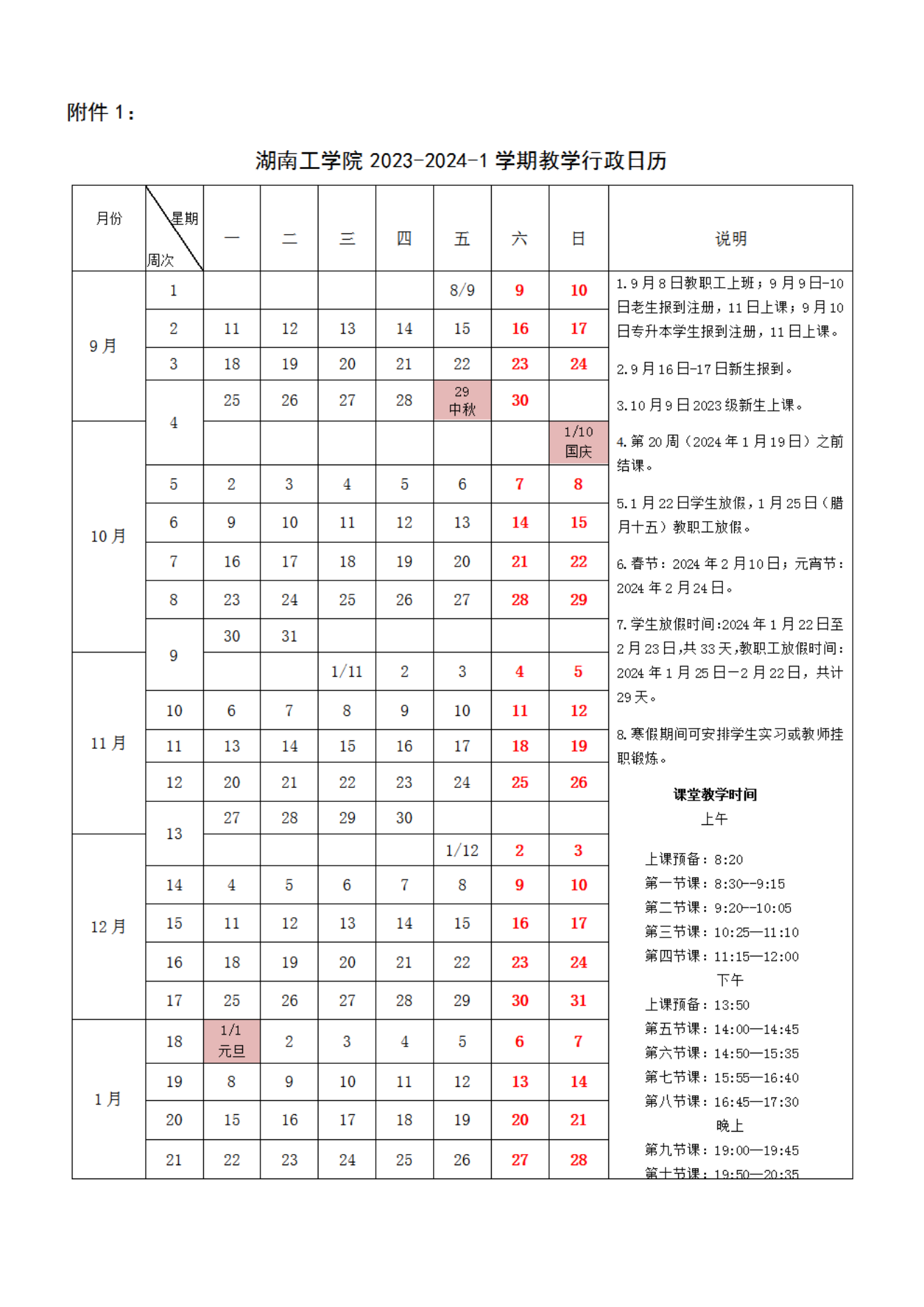 2023年湖南工學院專升本學生報到注冊上課時間公布