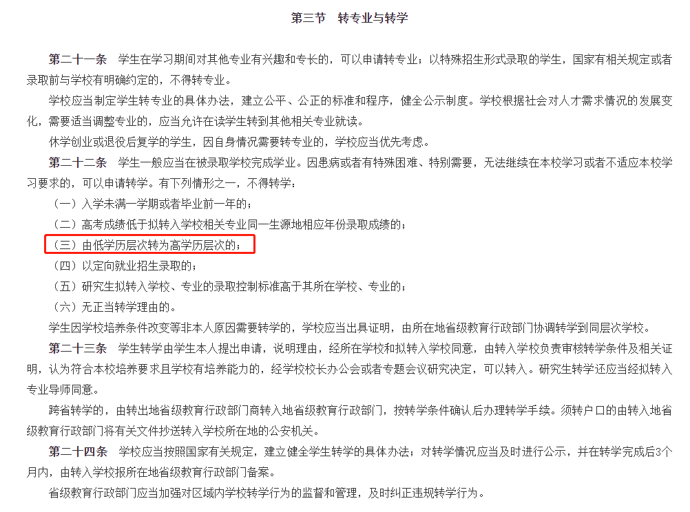 湖南專升本入學(xué)后還可以轉(zhuǎn)專業(yè)嗎？(圖2)