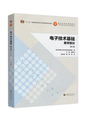 2021年懷化學(xué)院專升本考試大綱 -《數(shù)字電子技術(shù)》(圖1)