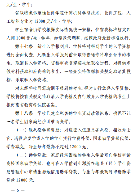 2023年華北水利水電大學專升本招生章程已公布~學費4400-12000?。?！(圖5)