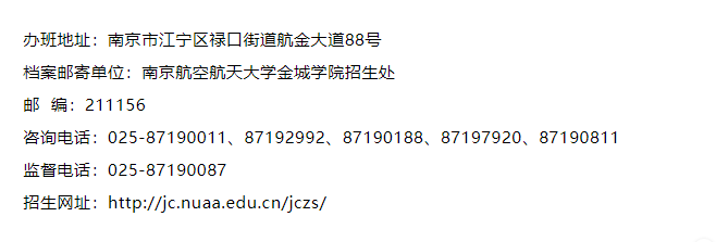 2023年南京航空航天大學(xué)金城學(xué)院“專轉(zhuǎn)本”招生簡章公布！(圖4)