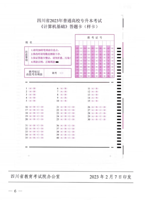 2023年四川專升本統(tǒng)考科目考試題型及分值公布！(圖6)