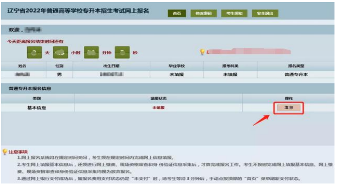 2023年大連楓葉職業(yè)技術(shù)學(xué)院專升本網(wǎng)報(bào)系統(tǒng)詳細(xì)解讀和注意事項(xiàng)(圖5)