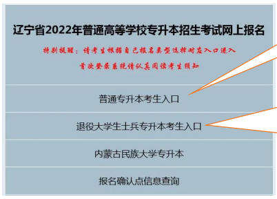 2023年大連楓葉職業(yè)技術(shù)學(xué)院專升本網(wǎng)報(bào)系統(tǒng)詳細(xì)解讀和注意事項(xiàng)(圖1)