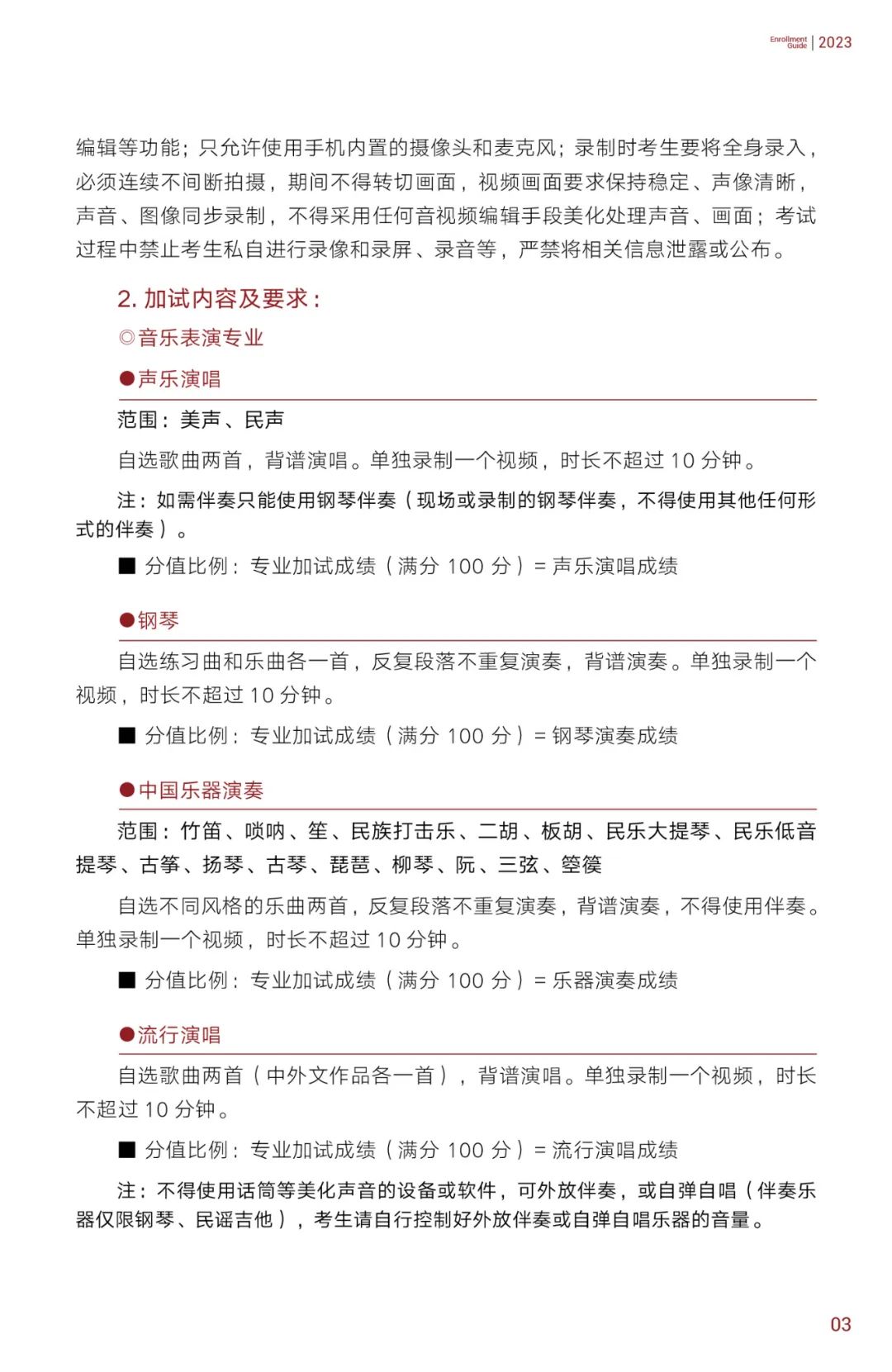 2023年浙江音樂(lè)學(xué)院專(zhuān)升本招生簡(jiǎn)章公布！(圖4)