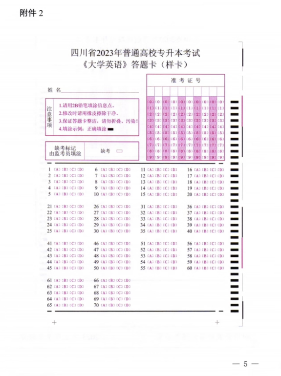 2023年四川專升本統(tǒng)考科目考試題型及分值公布！(圖5)