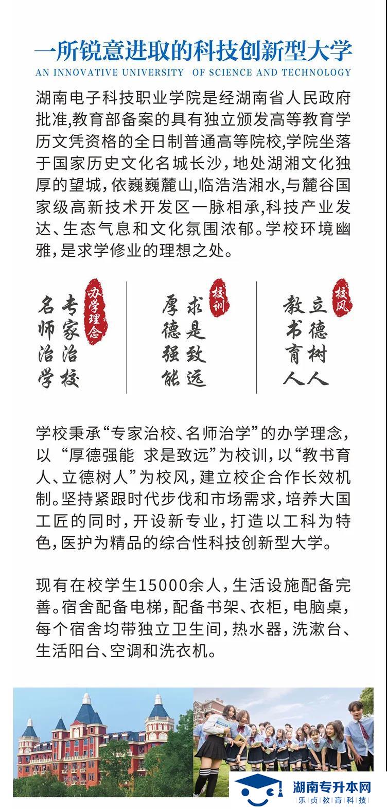 2021年湖南電子科技職業(yè)學(xué)院單招簡章(圖2)