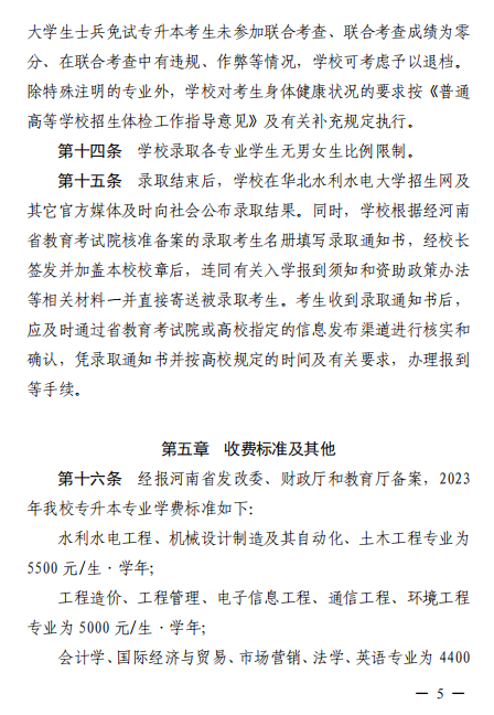 2023年華北水利水電大學專升本招生章程已公布~學費4400-12000?。?！(圖4)