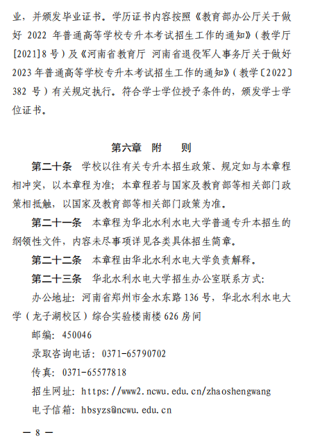 2023年華北水利水電大學專升本招生章程已公布~學費4400-12000?。。?圖7)