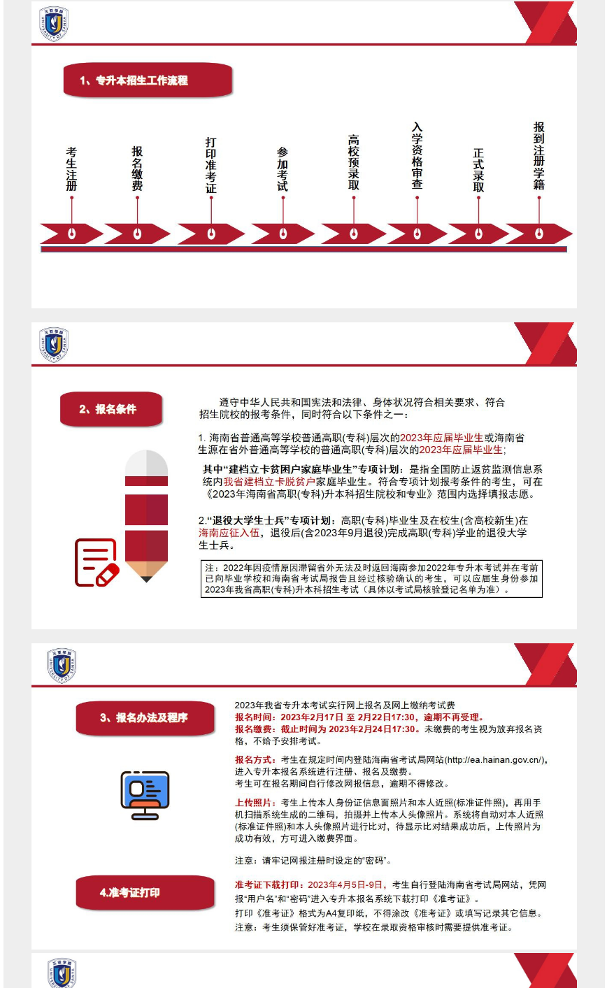 2023年三亞學院高職（?？疲┥究普猩喺鹿?！(圖3)