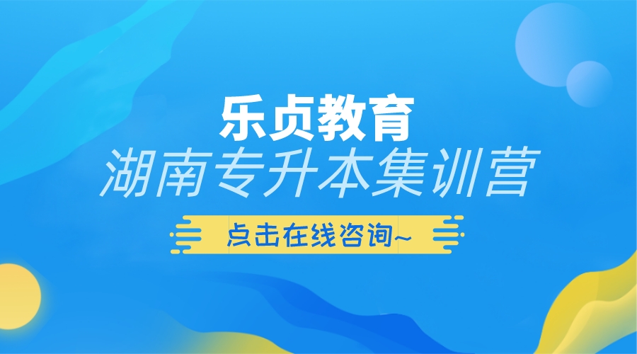 2022年湖南專升本藥學(xué)考試科目是什么