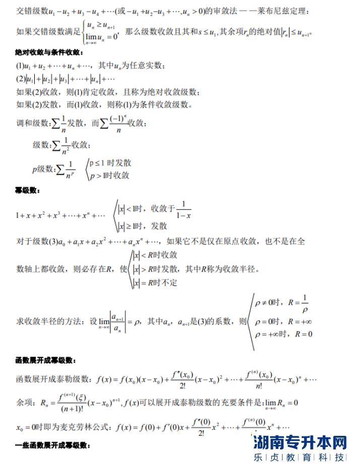 河南高數(shù)專升本公式大全(圖7)