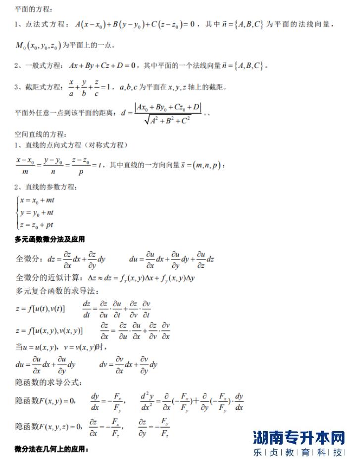 河南高數(shù)專升本公式大全(圖4)