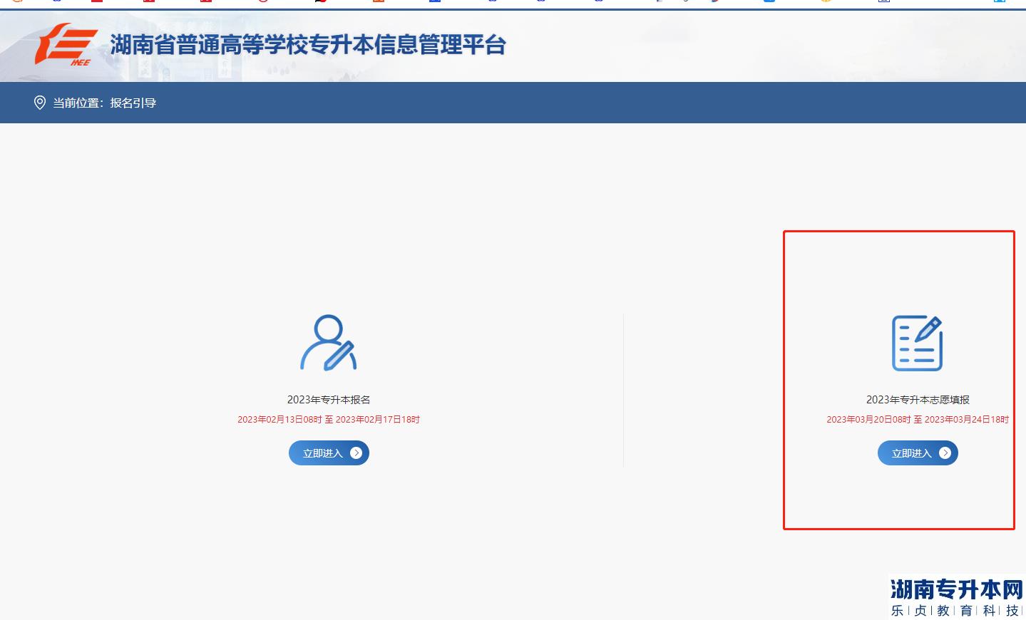 湖南2023年專升本志愿填報入口開放(圖2)