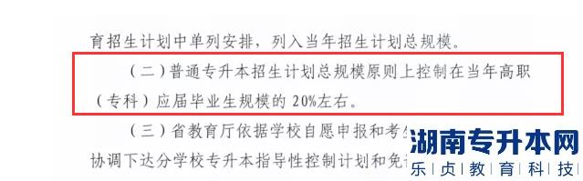 河南2023年專升本還會繼續(xù)擴(kuò)大招生規(guī)模嗎？為什么？(圖3)