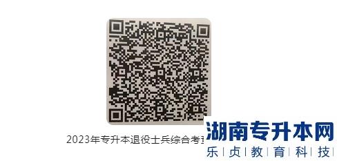 2023年廣州軟件學(xué)院專升本退役士兵批綜合考查繳費通知(圖2)