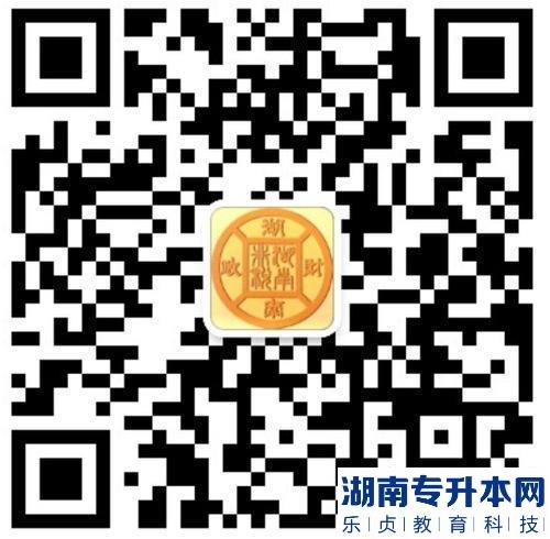 2023年湖南科技學(xué)院專升本考試報名繳費通知(圖2)