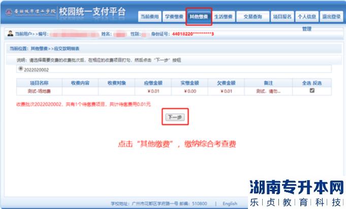 廣州2023年城市理工學院退役大學生士兵專升本綜合考查補報名及繳費指引(圖6)