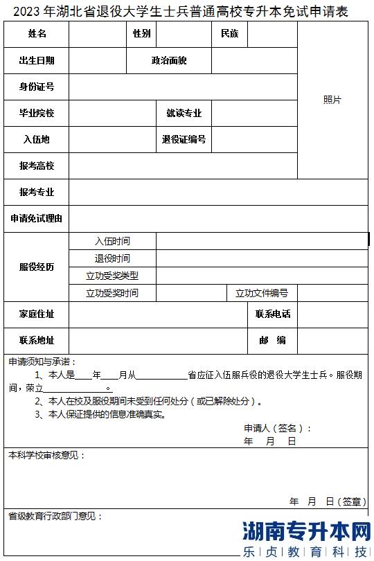 2023年湖北醫(yī)藥學院藥護學院普通專升本考生資格審核要求(圖3)