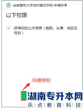 2023年合肥城市學(xué)院專升本報(bào)名系統(tǒng)操作說(shuō)明(圖3)