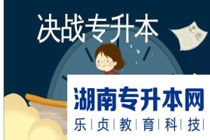 自考專升本與統(tǒng)招專升本的區(qū)別