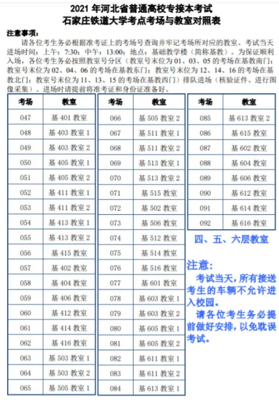 鐵道大學(xué)專接本考點(diǎn)考場(chǎng)分布