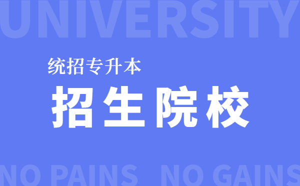 2021山東專升本環(huán)境設(shè)計招生院校(圖1)