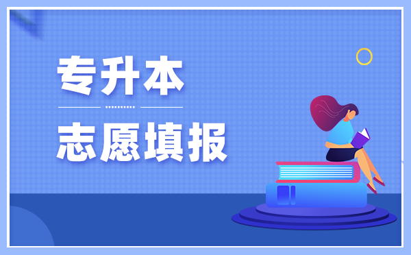 東北電力大學(xué)2021年專升本招生專業(yè)有哪些？(圖1)