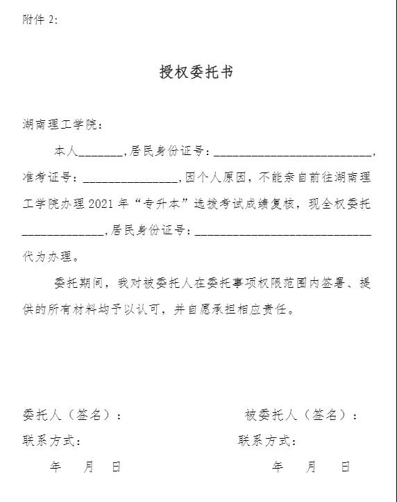 關(guān)于湖南理工學(xué)院2021年“專升本”選拔考試考生成績查詢、復(fù)核的公告(圖3)